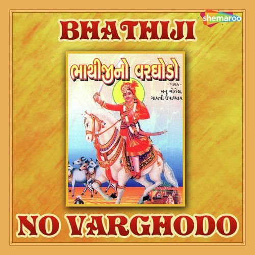 Arati Char Disha - Gagan Jethava