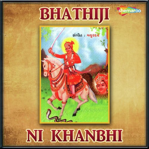 Lohi Ma Rangani Pili - Mugatlal Jadev, Ramprasad Jadav