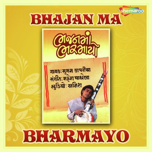 Premchandal Na - Suman Kapadiya