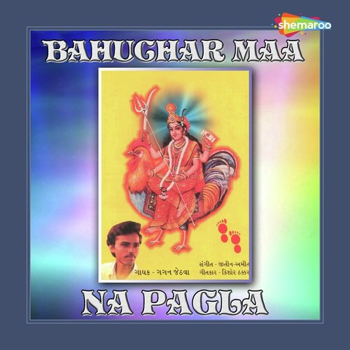 Bahuchar Mana Garbe - Gagan Jethava