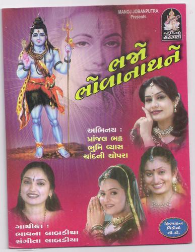 Chandra Moli Chandra Shekhar He Tripurari - Various Artists