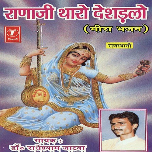 The To Palak Ughado - Dr. Radheshyam Jatwa