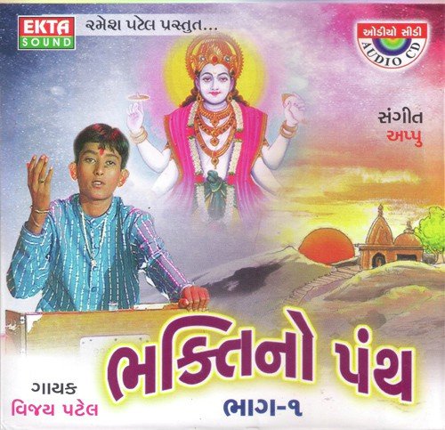 He Ramchandra Kah Gaye Siya Se - Vijay Patel