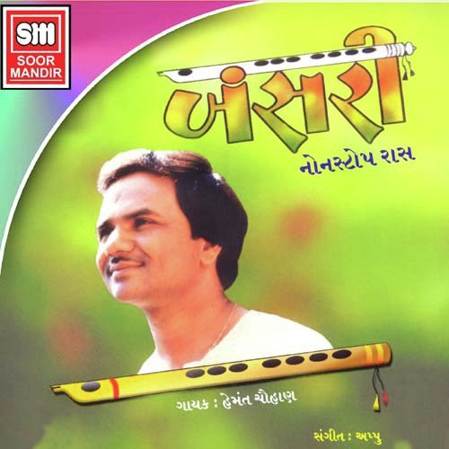 Kunj Bihari Pitambar - Hemant Chauhan