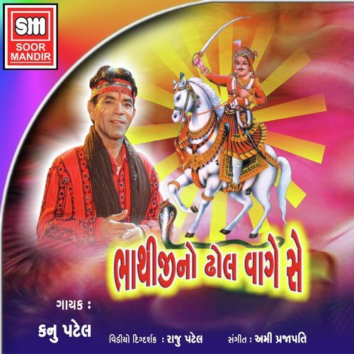 Bhathijino Danko Vagyo - Various Artists