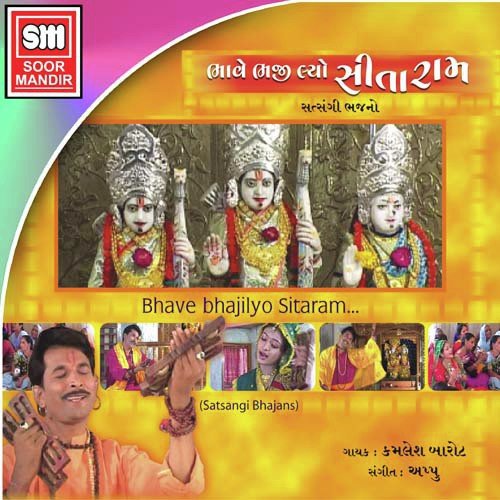 Ha Re Jiv Jaaile - Various Artists