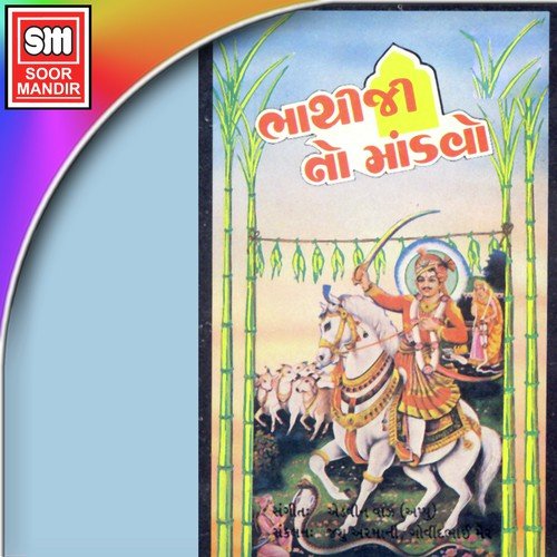 Tamne Pate Re Padhravu Mara - Various Artists