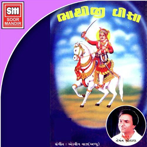 Dhaniya Dhara Gujarat - Various Artists