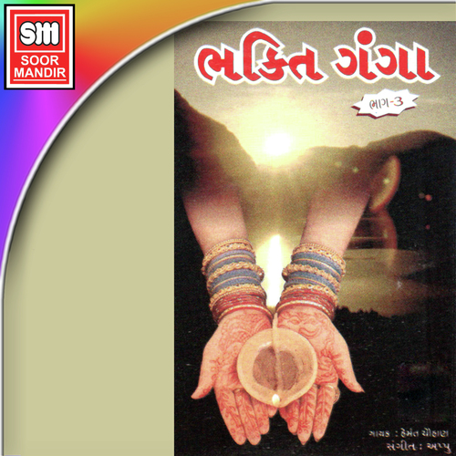 Haday Par Gha Kare Aene - Various Artists
