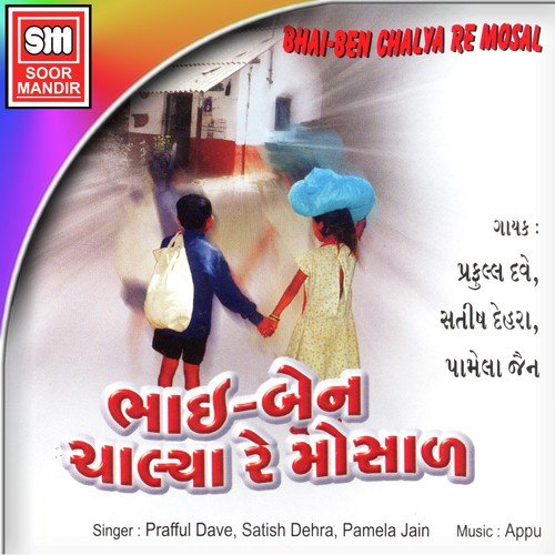 Morbini Vaniyan Machhu - Various Artists