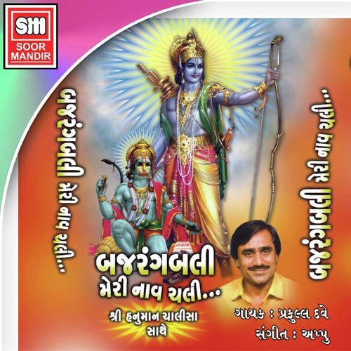 Mangal Murti Ram Dulare - Various Artists