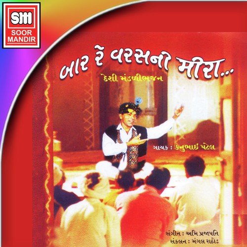 Bhagu Bhanani Betadi - Various Artists