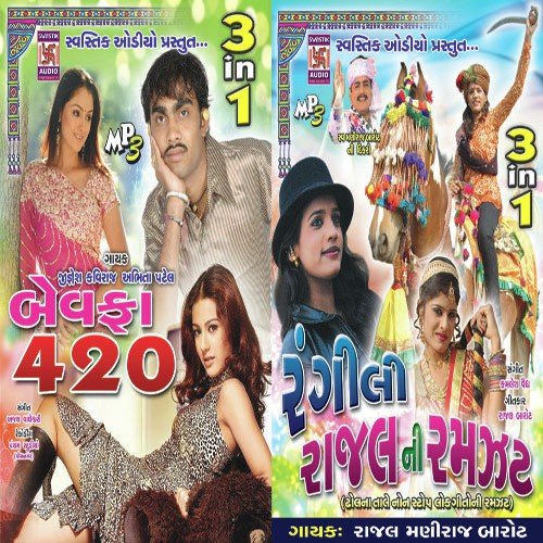 Ambe Bhete Koyel - Jignesh Kaviraj