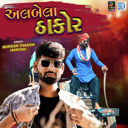 Albela Thakor - Mukesh Thakor