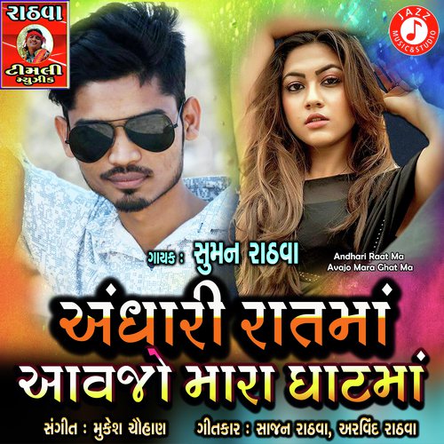 Tu Mari Naagan Ne Hun Taro Naag - Suman Rathva