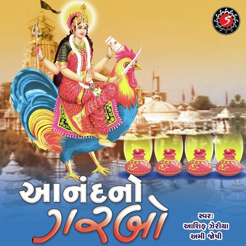 Bahuchar Bhavani - Asif Jeriya, Ami Joshi