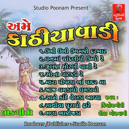 Same Kanthe Velda Aavya - Kishor Giri-Rita Goswami