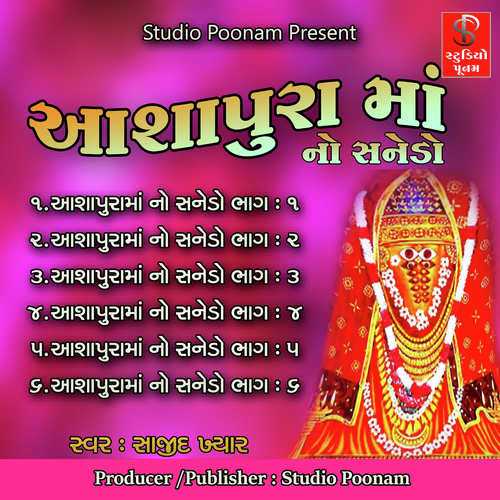 Aashapura Ma No Sanedo Part 6 - Sajid Khyar
