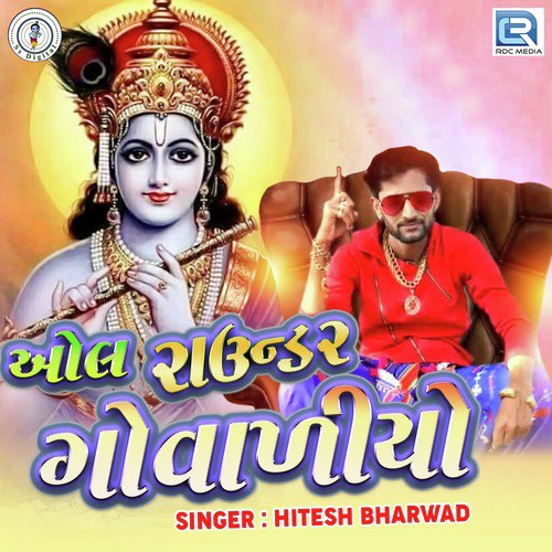 All Rounder Govadiyo - Hitesh Bharwad