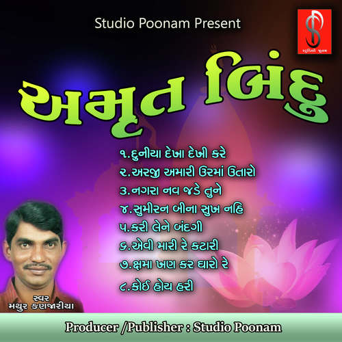 Nagra Nav Jade Tune - Mayur Kanjariya
