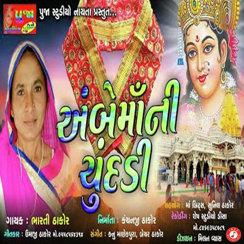Ambe Maa Ni Chundadi - Bharti Thakor