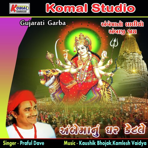 Laliyo Ambaji Jaay - Praful Dave