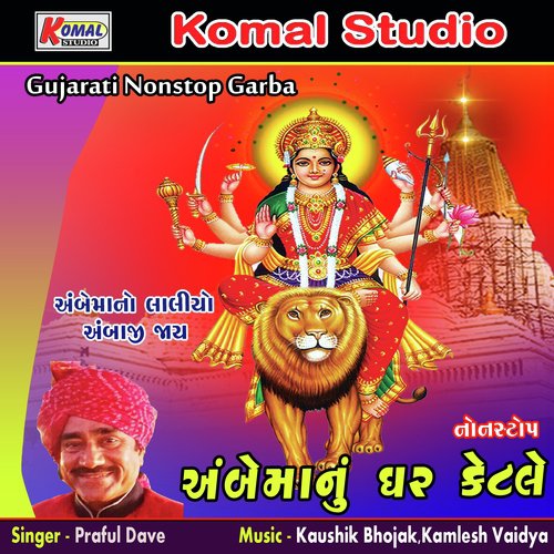 Ambe Manu Ghar Ketale Nonstop, Pt. 1 - Praful Dave