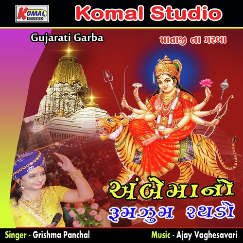 Ali Mammy Mare Melo Jova - Grishma Panchal