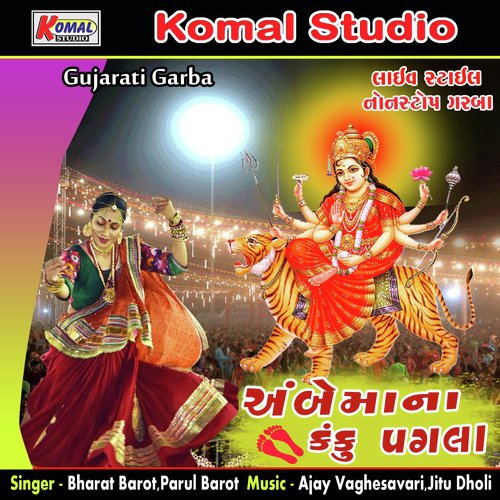 Ambemana Kanku Pagala, Pt. 02 - Bharat Barot, Parul Barot