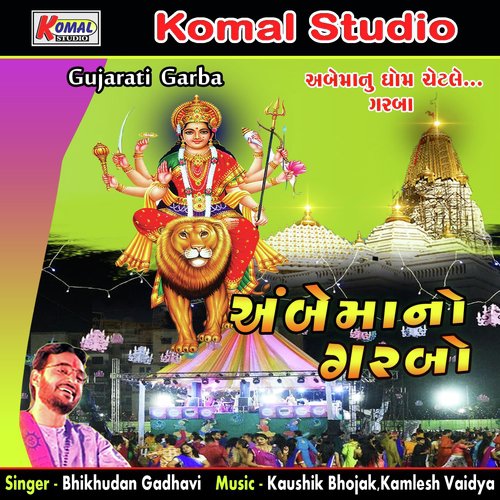 Rajvadi Moter Jaay Re - Bhikhudan Gadhavi