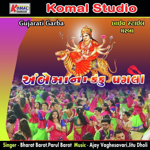 Kem Kari Bhulay Ambe Ma - Bharat Barot, Parul Barot