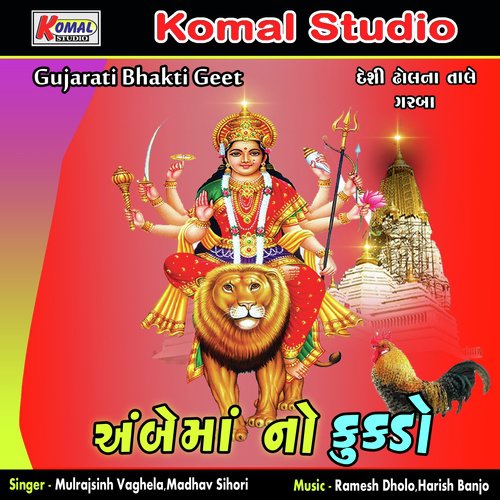 Patai Raja Garbo - Mulrajsinh Vaghela, Madhav Sihori
