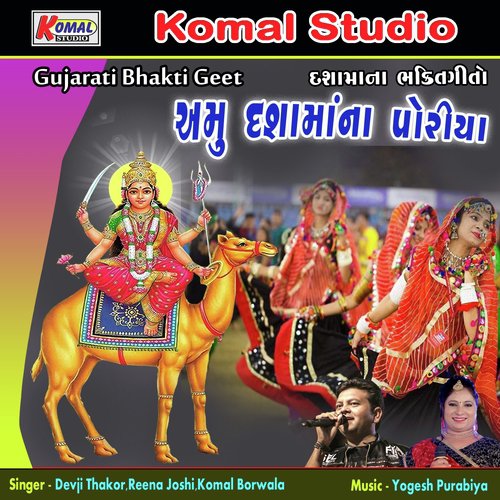 Mare Javu Minavada - Devji Thakor, Reena Joshi, Komal Borwala