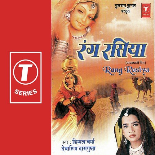 Sawan Bera - Debashish Dasgupta, Dimple Verma, Satyam Meet