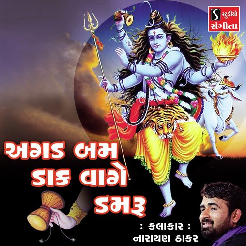 Agad Bam Daak Vage Damru - Narayan Thakar