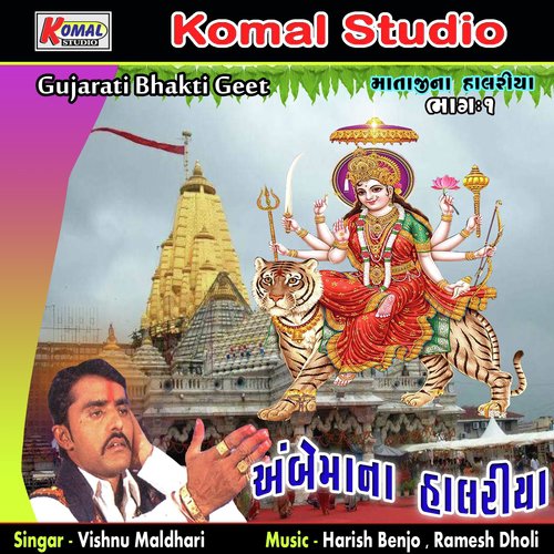Goval Gayo Chare Ambe Mani - Vishnu Maldhari