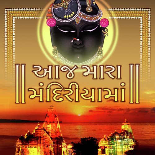 Aaj Mara Mandirya Ma - Lalita Ghodadra