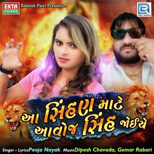 Aa Sihan Mate Aavoj Sih Joye - Pooja Nayak