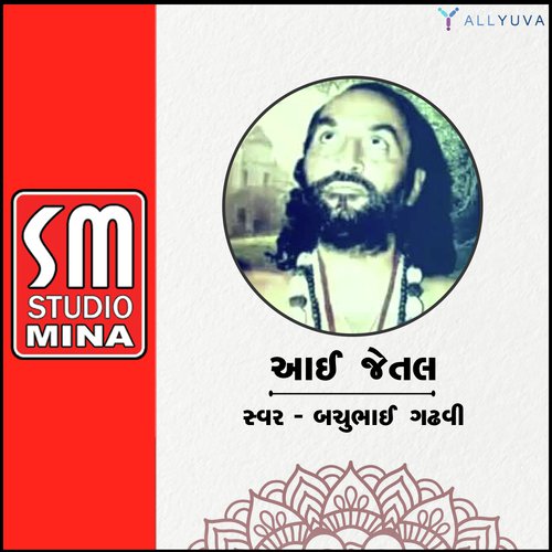 Aai Jetal - Bachubhai Gadhavi