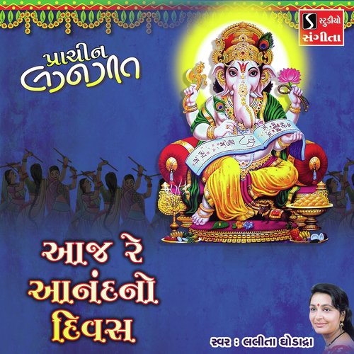 Aaj Re Anand No Divas - Lalita Ghodadra