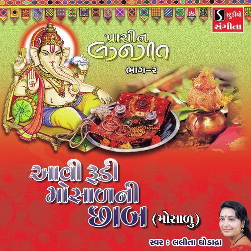 Aavi Rudi Mosala Ni Chab - Lalita Ghodadra