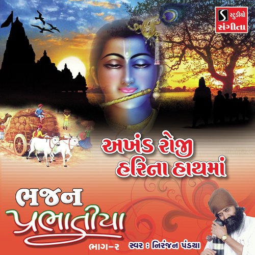 Akhand Roji Harina Hathma - Niranjan Pandya
