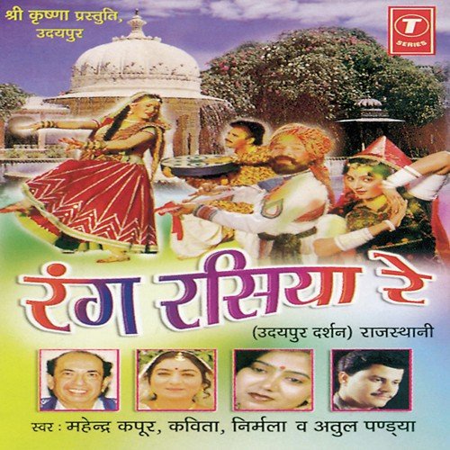Mhari Phoolchhadi - Mahendra Kapoor, Kavita, Nirmal, Atul Pandey, Madhusudan Vaishnav, Ghanshyam Sukhwal