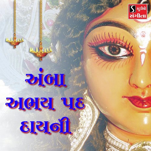 Amba Abhay Pad Daayni - Suresh Raval, Meena Patel