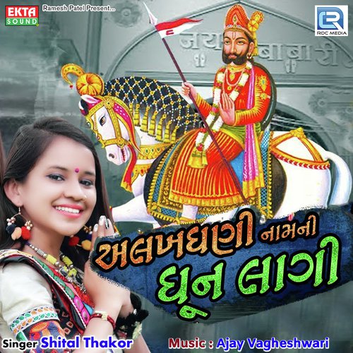 Alakhdhani Namni Dhun Lagi - Shital Thakor