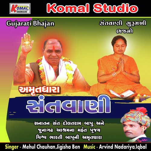 Sant Sanatan Jogi - Mehul Chauhan, Jigisha Ben