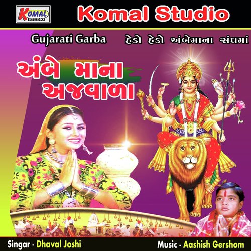 Ambe Mano Thappo - Dhaval Joshi