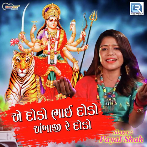 Ae Dodo Bhai Dodo Ambaji Re - Payal Shah