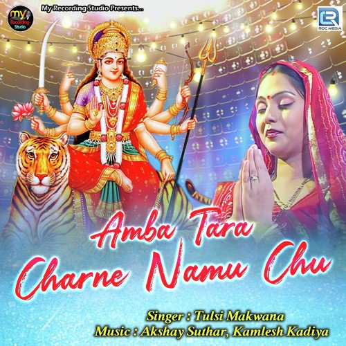 Amba Tara Charne Namu Chhu - Tulsi Makwana