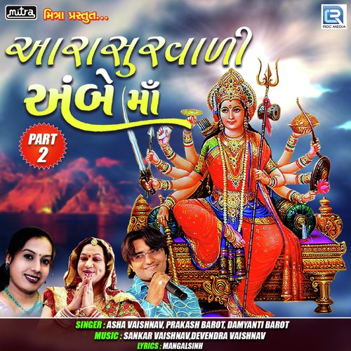 Aarasurvadi Ambe Maa Part 2 - Prakash Barot, Asha Vaishnav, Damyanti Barot